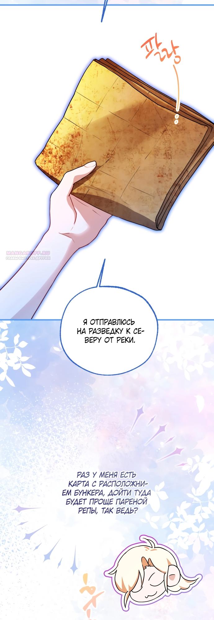 Манга Я застряла с главными героями на необитаемом острове - Глава 38 Страница 46