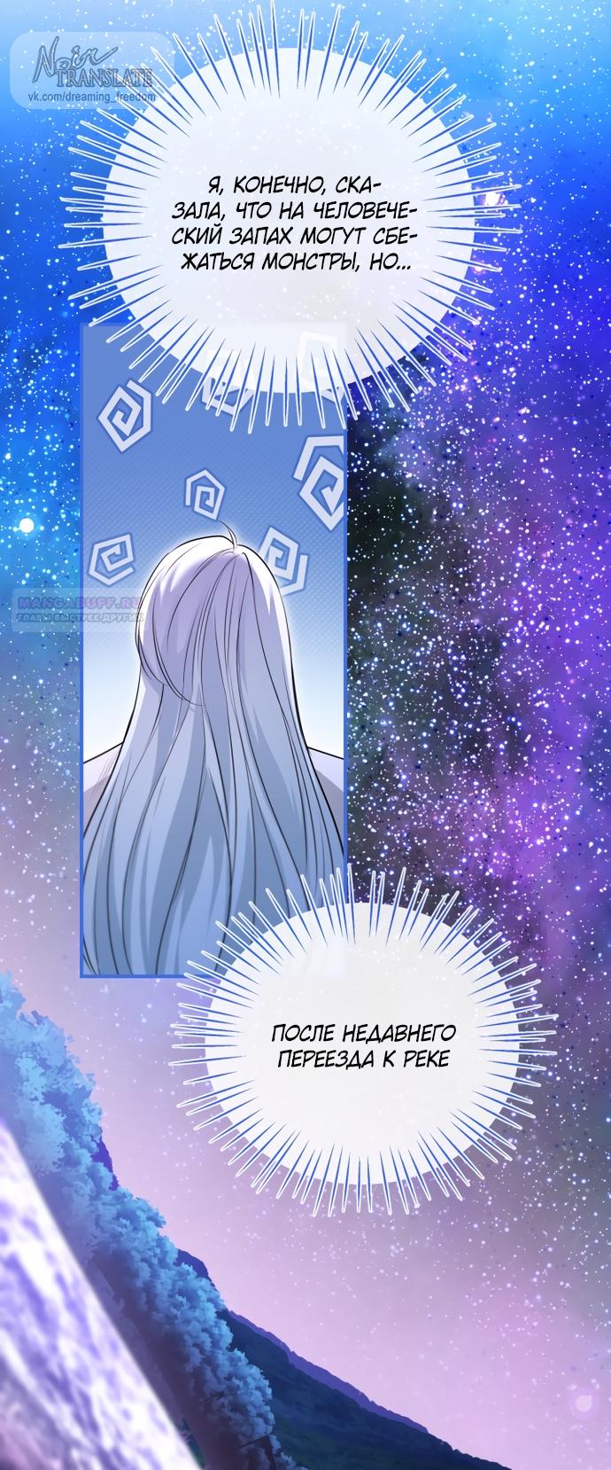 Манга Я застряла с главными героями на необитаемом острове - Глава 38 Страница 30