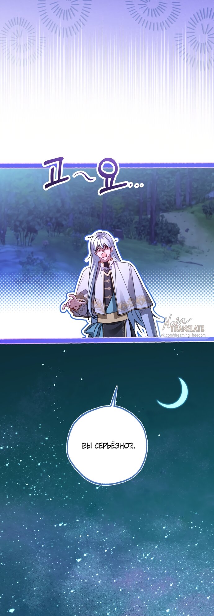 Манга Я застряла с главными героями на необитаемом острове - Глава 38 Страница 27