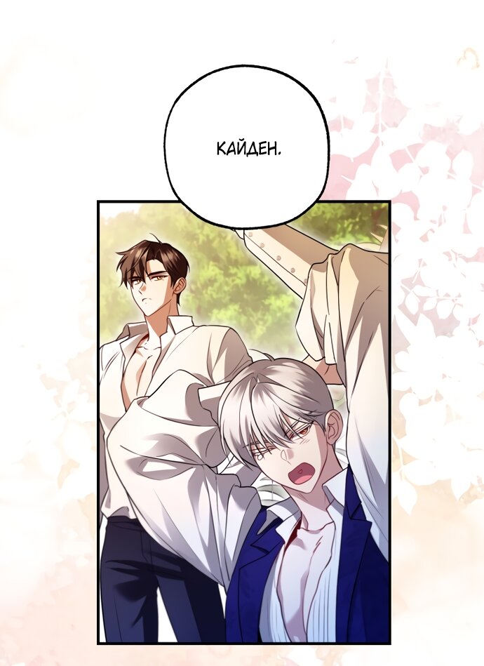 Манга Я застряла с главными героями на необитаемом острове - Глава 38 Страница 39