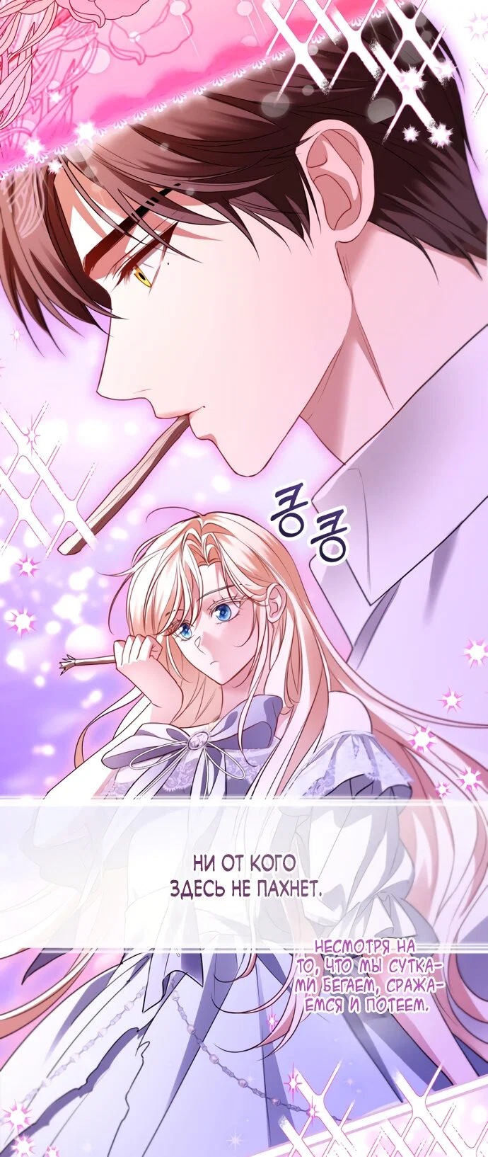 Манга Я застряла с главными героями на необитаемом острове - Глава 38 Страница 7