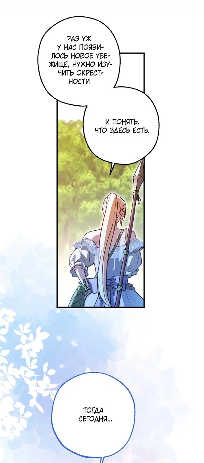 Манга Я застряла с главными героями на необитаемом острове - Глава 38 Страница 45