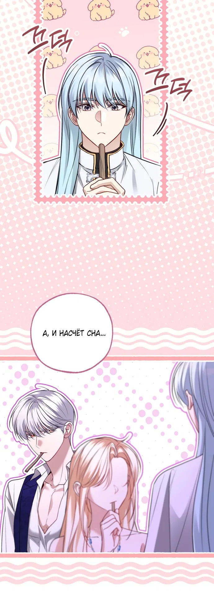 Манга Я застряла с главными героями на необитаемом острове - Глава 38 Страница 12