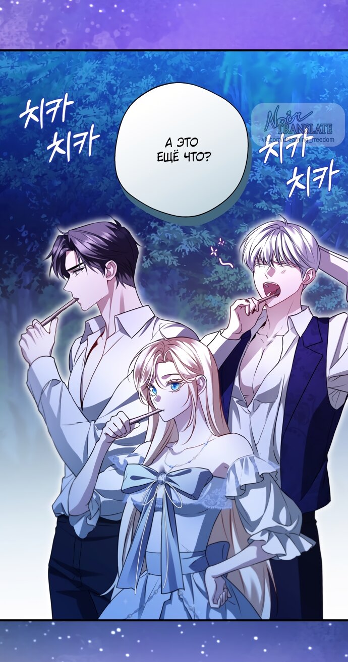 Манга Я застряла с главными героями на необитаемом острове - Глава 38 Страница 3