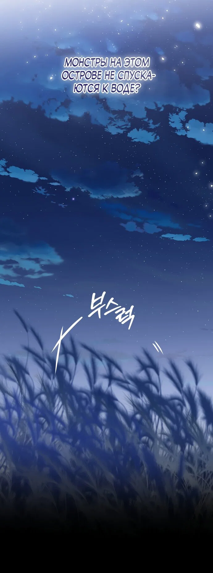 Манга Я застряла с главными героями на необитаемом острове - Глава 38 Страница 33