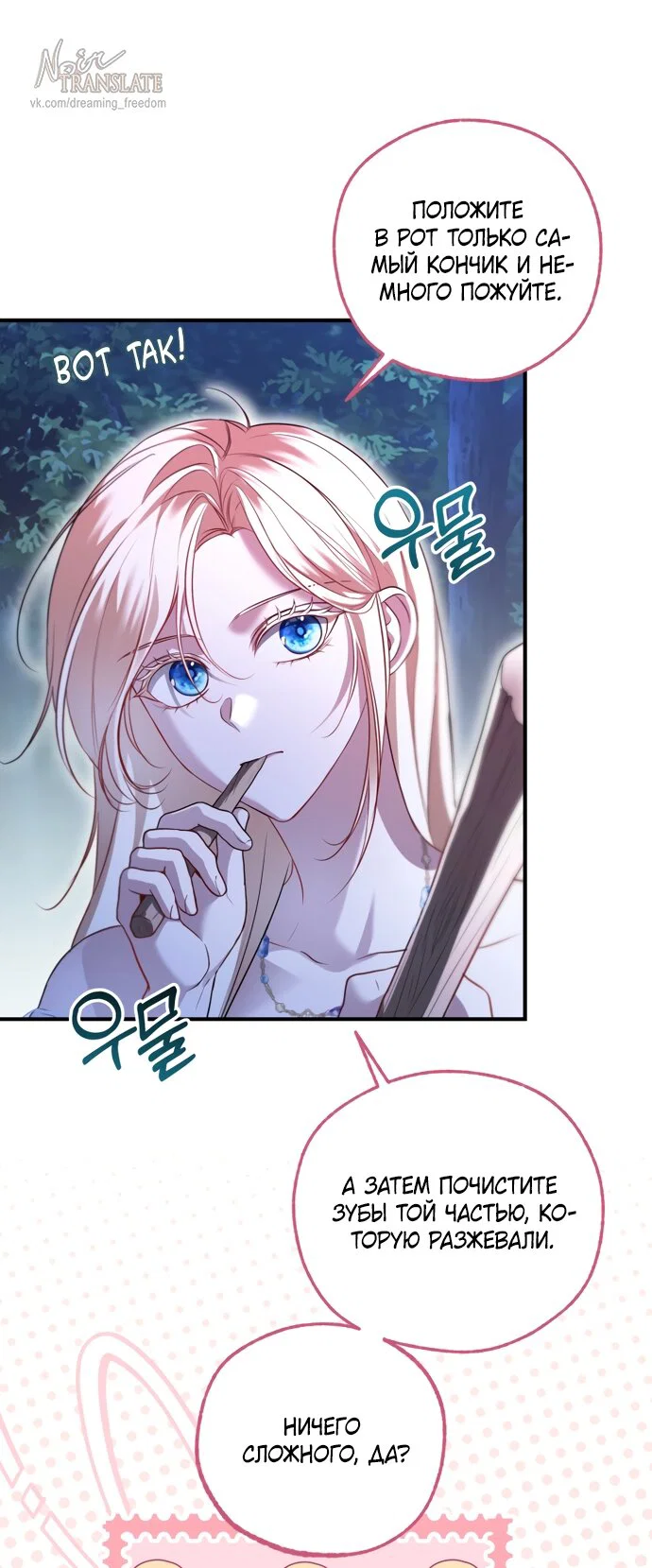 Манга Я застряла с главными героями на необитаемом острове - Глава 38 Страница 11