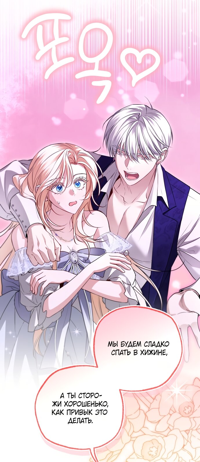 Манга Я застряла с главными героями на необитаемом острове - Глава 38 Страница 23