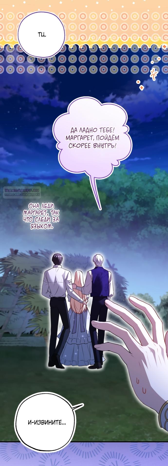 Манга Я застряла с главными героями на необитаемом острове - Глава 38 Страница 26