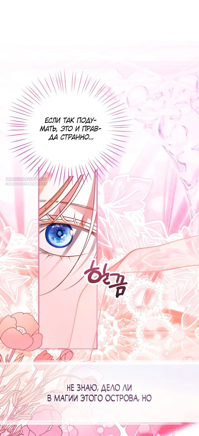 Манга Я застряла с главными героями на необитаемом острове - Глава 38 Страница 6