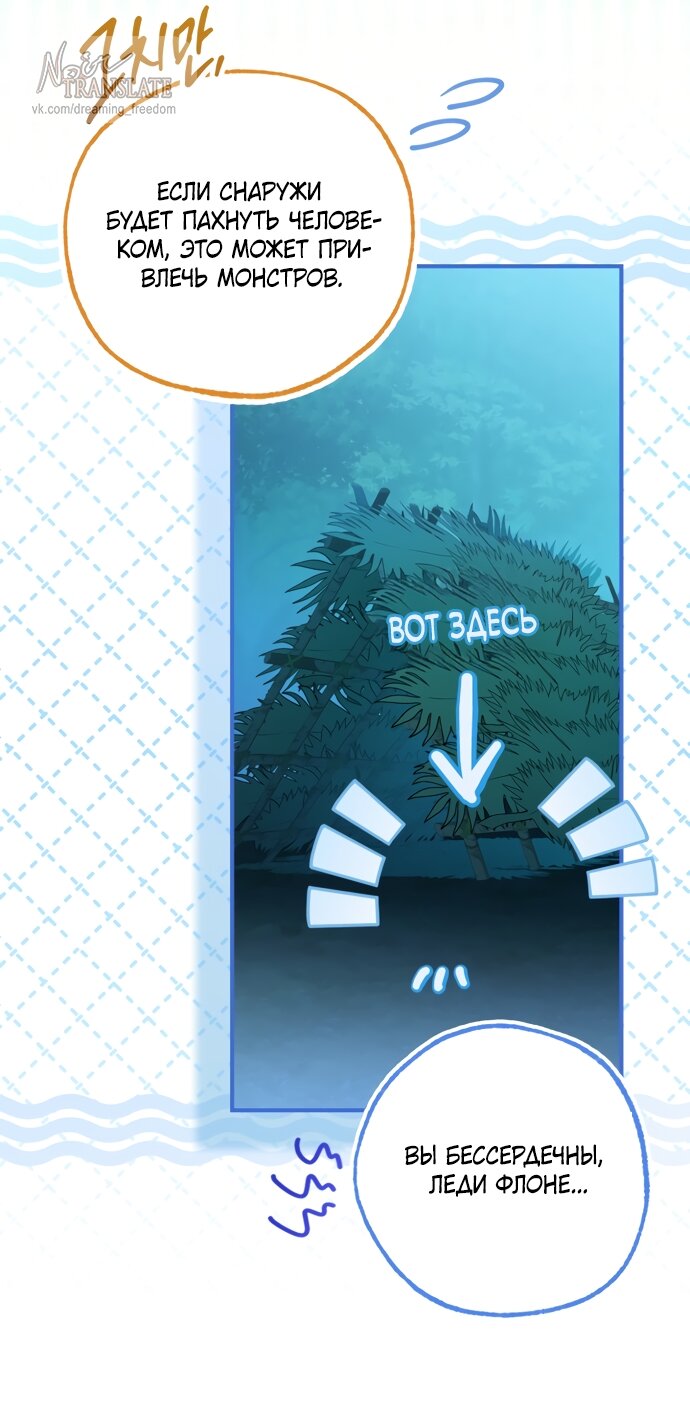 Манга Я застряла с главными героями на необитаемом острове - Глава 38 Страница 20