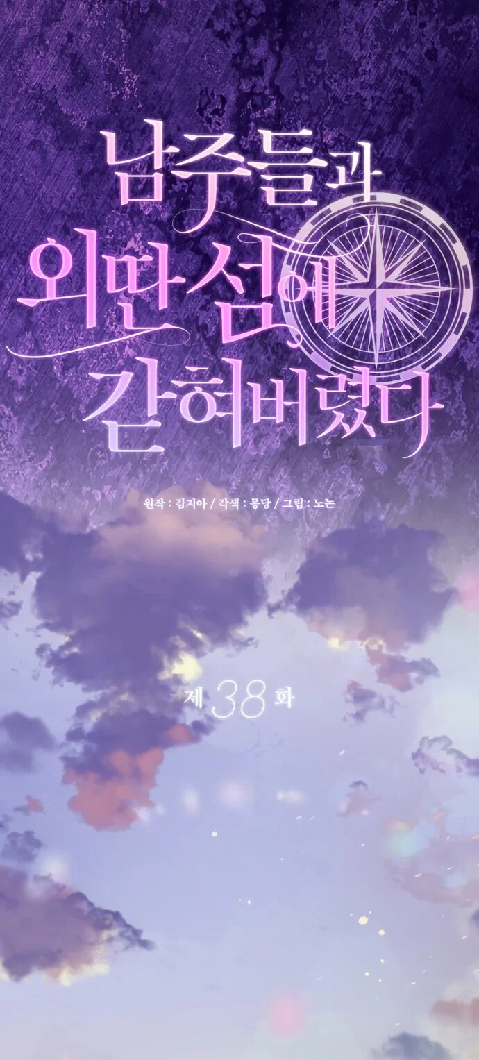 Манга Я застряла с главными героями на необитаемом острове - Глава 38 Страница 35