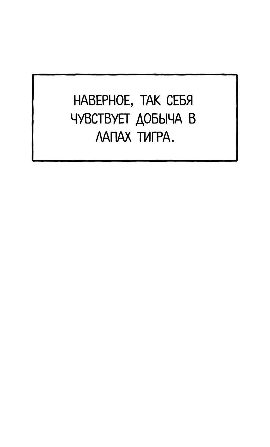 Манга И пришёл тигр - Глава 5 Страница 39