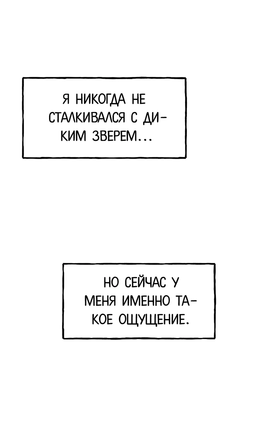 Манга И пришёл тигр - Глава 5 Страница 34