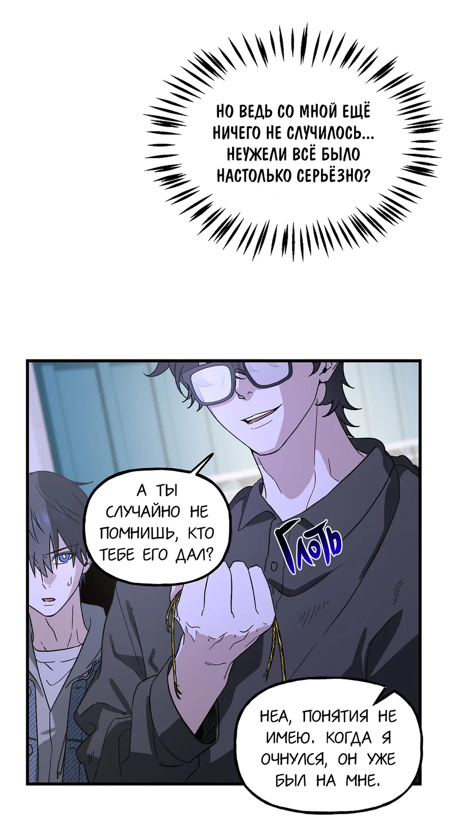 Манга И пришёл тигр - Глава 4 Страница 15