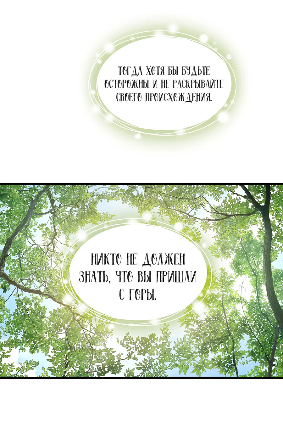 Манга И пришёл тигр - Глава 4 Страница 37