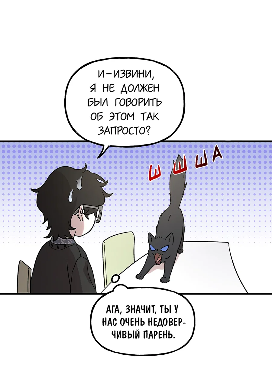 Манга И пришёл тигр - Глава 2 Страница 44