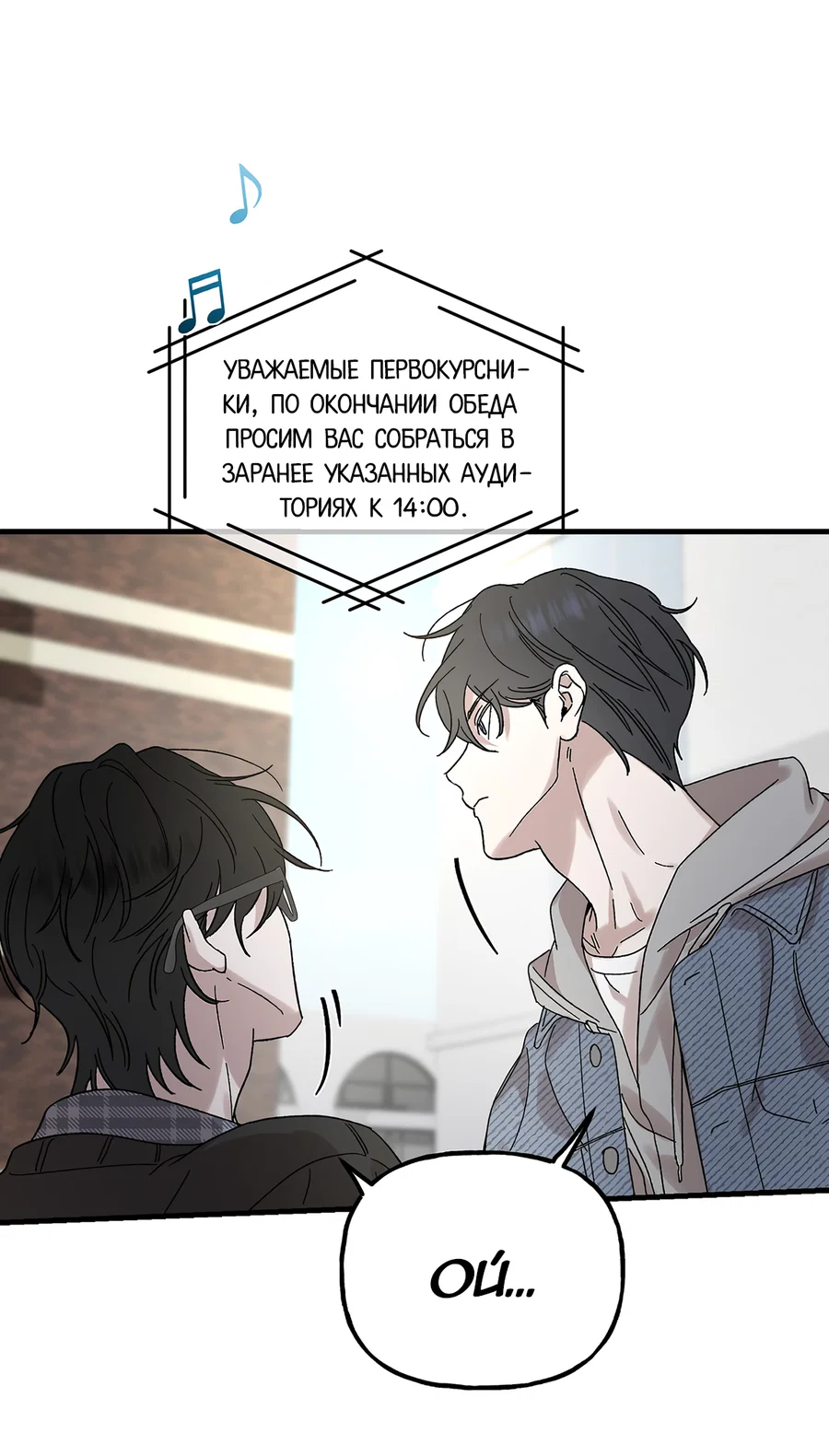 Манга И пришёл тигр - Глава 2 Страница 8