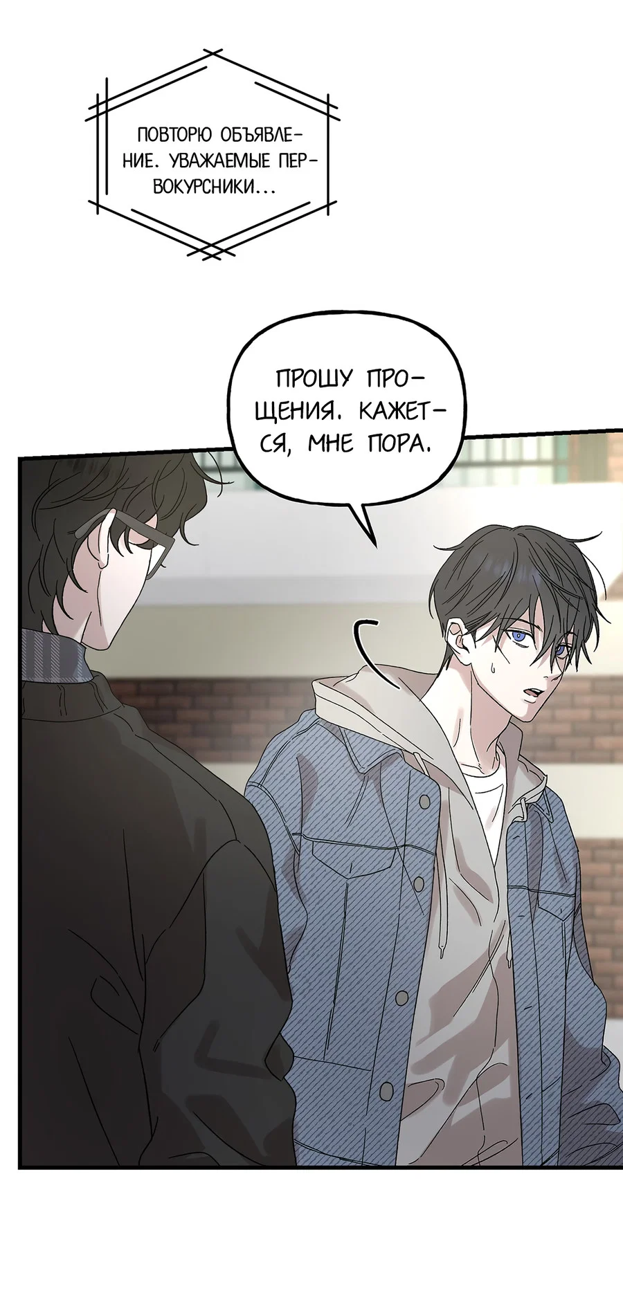 Манга И пришёл тигр - Глава 2 Страница 9