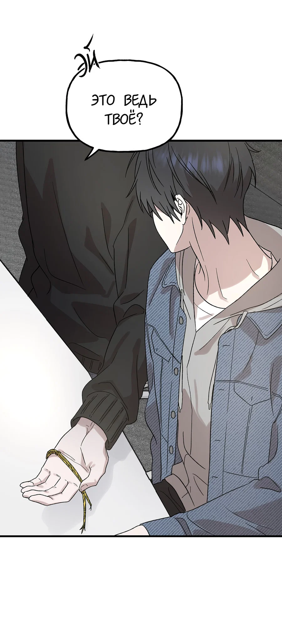 Манга И пришёл тигр - Глава 2 Страница 36