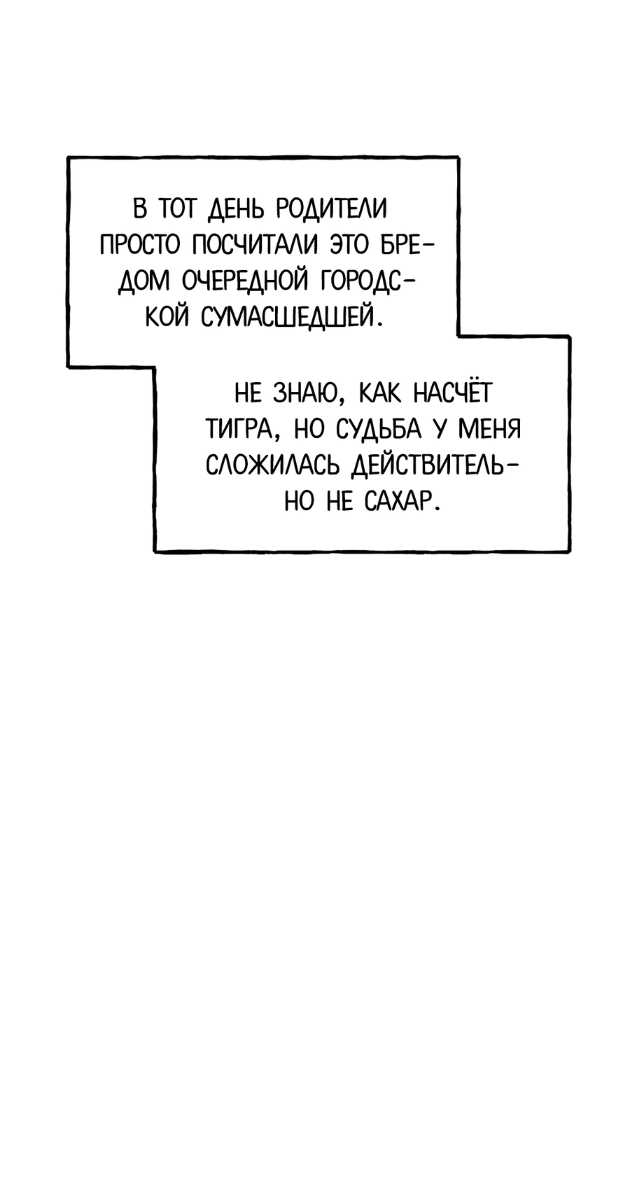 Манга И пришёл тигр - Глава 1 Страница 5