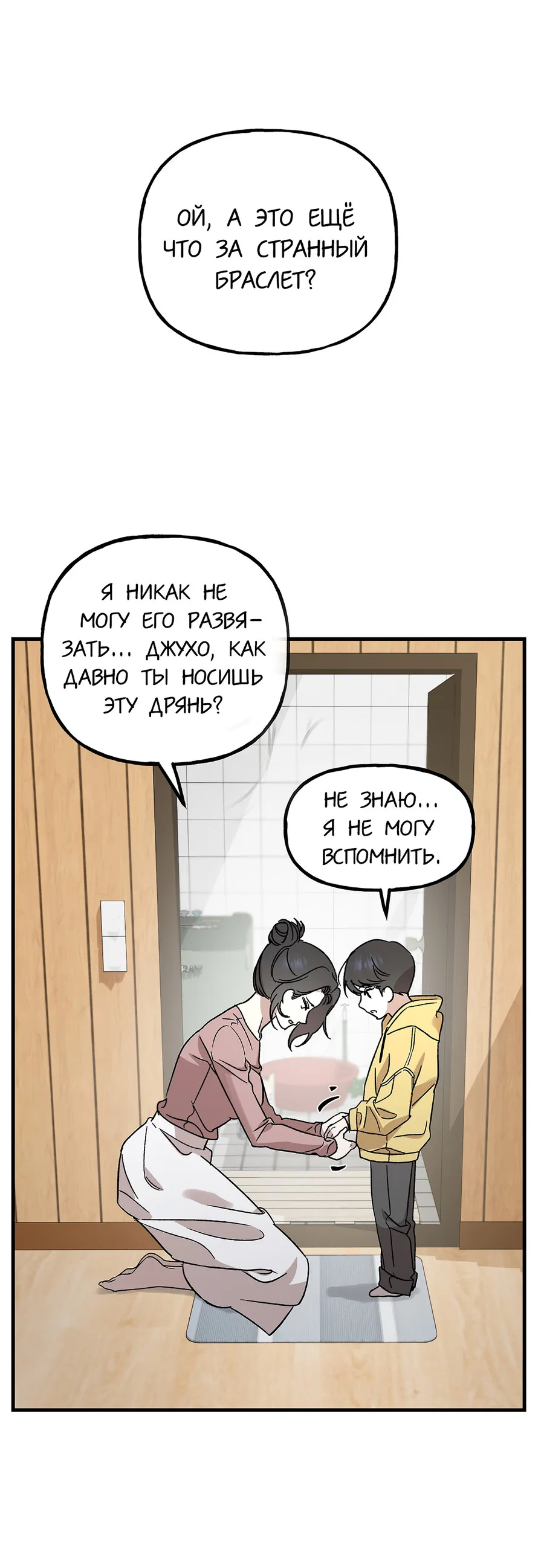 Манга И пришёл тигр - Глава 1 Страница 17