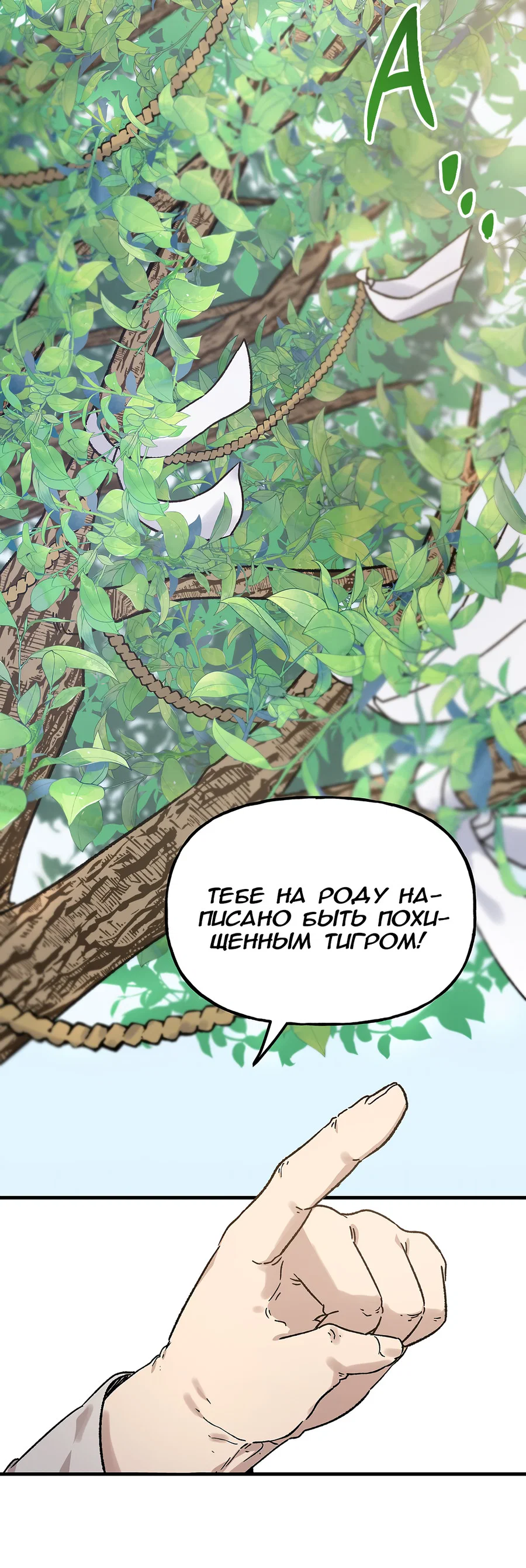 Манга И пришёл тигр - Глава 1 Страница 2