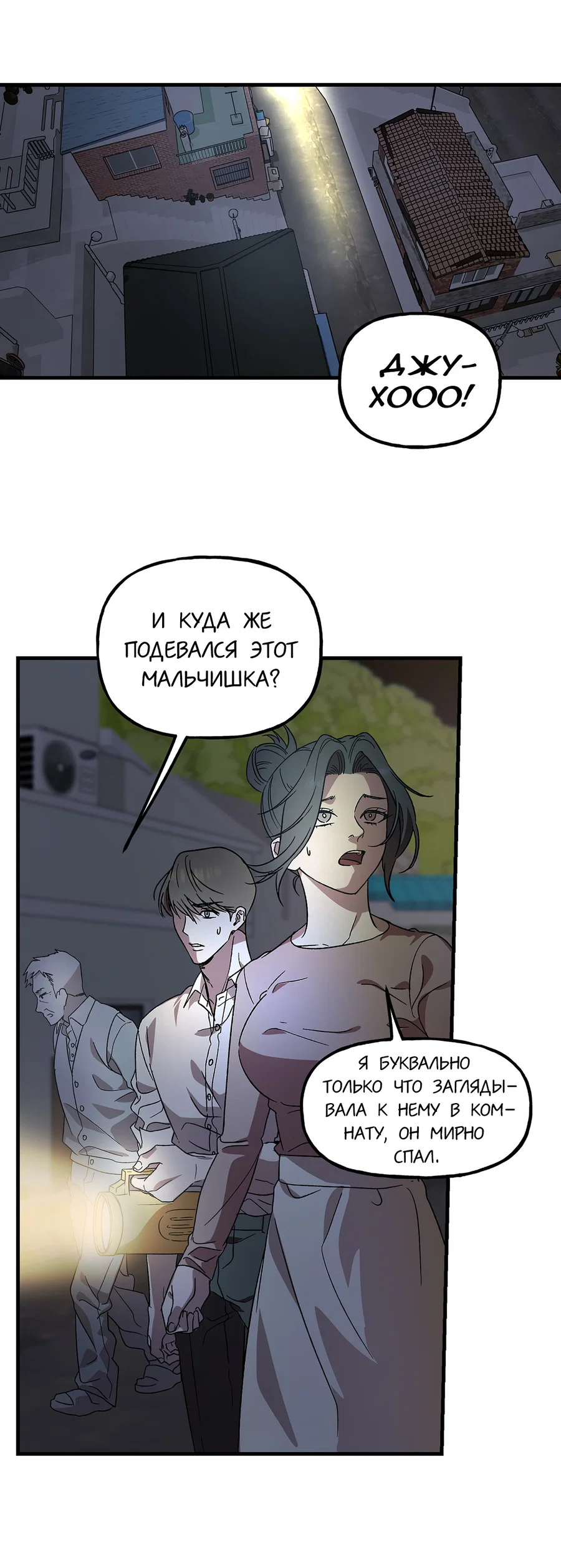 Манга И пришёл тигр - Глава 1 Страница 7