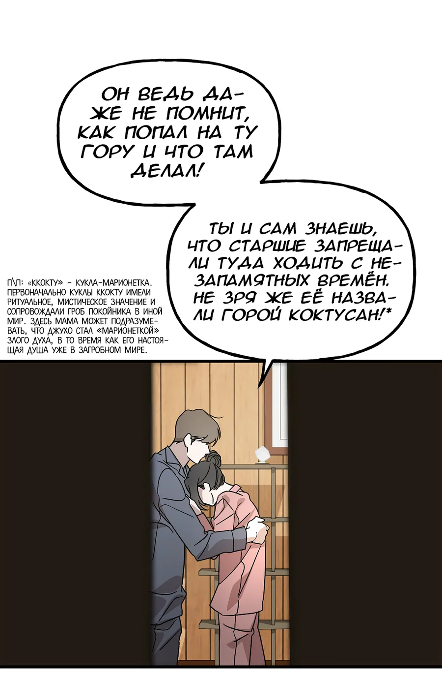 Манга И пришёл тигр - Глава 1 Страница 39