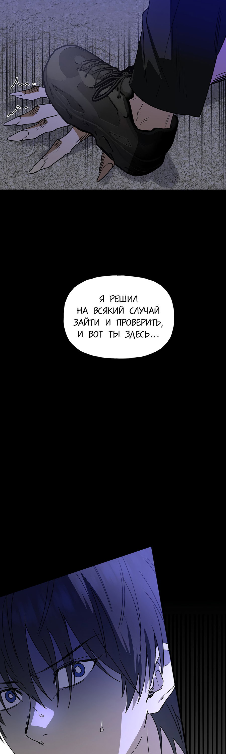 Манга И пришёл тигр - Глава 7 Страница 74