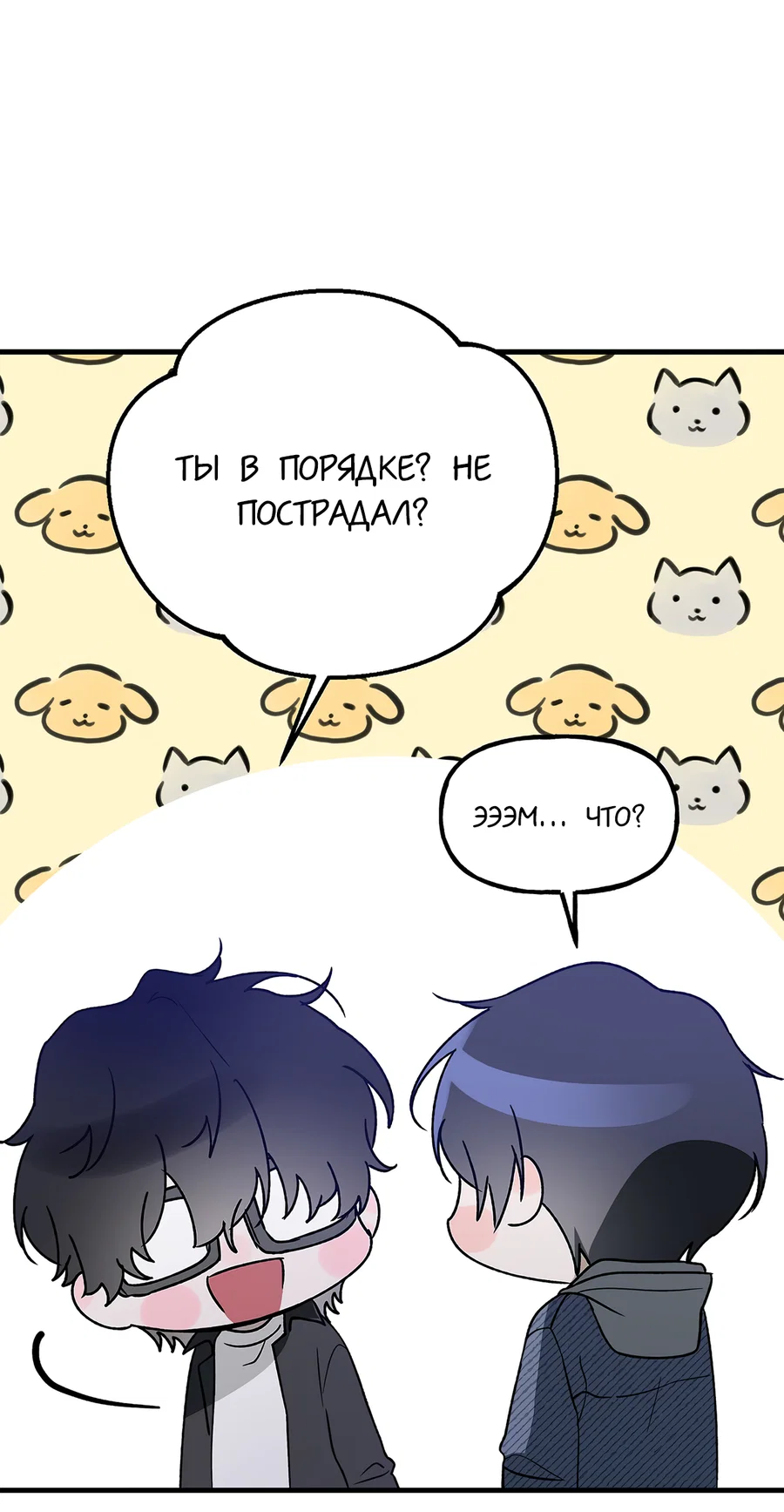 Манга И пришёл тигр - Глава 9 Страница 8