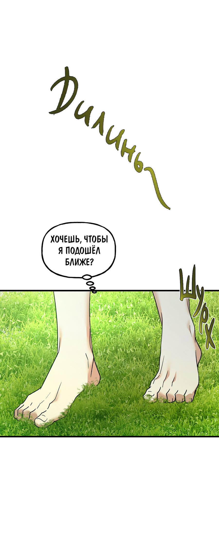 Манга И пришёл тигр - Глава 9 Страница 73