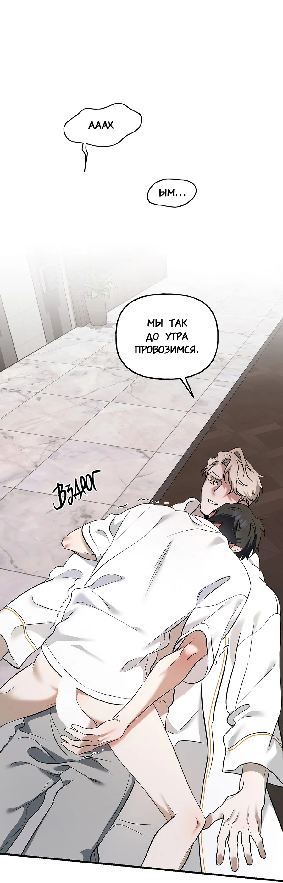 Манга И пришёл тигр - Глава 10 Страница 8