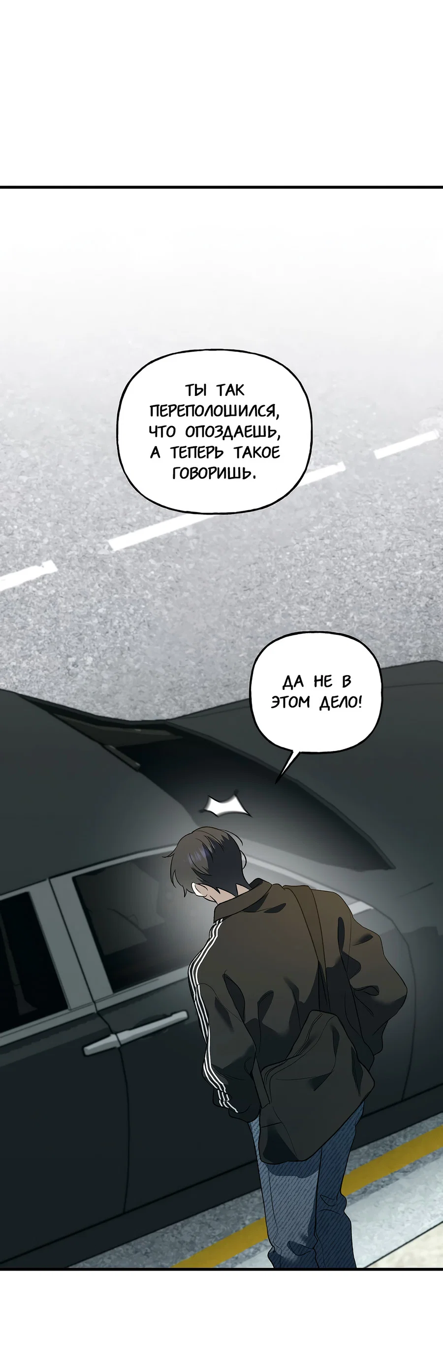 Манга И пришёл тигр - Глава 10 Страница 56