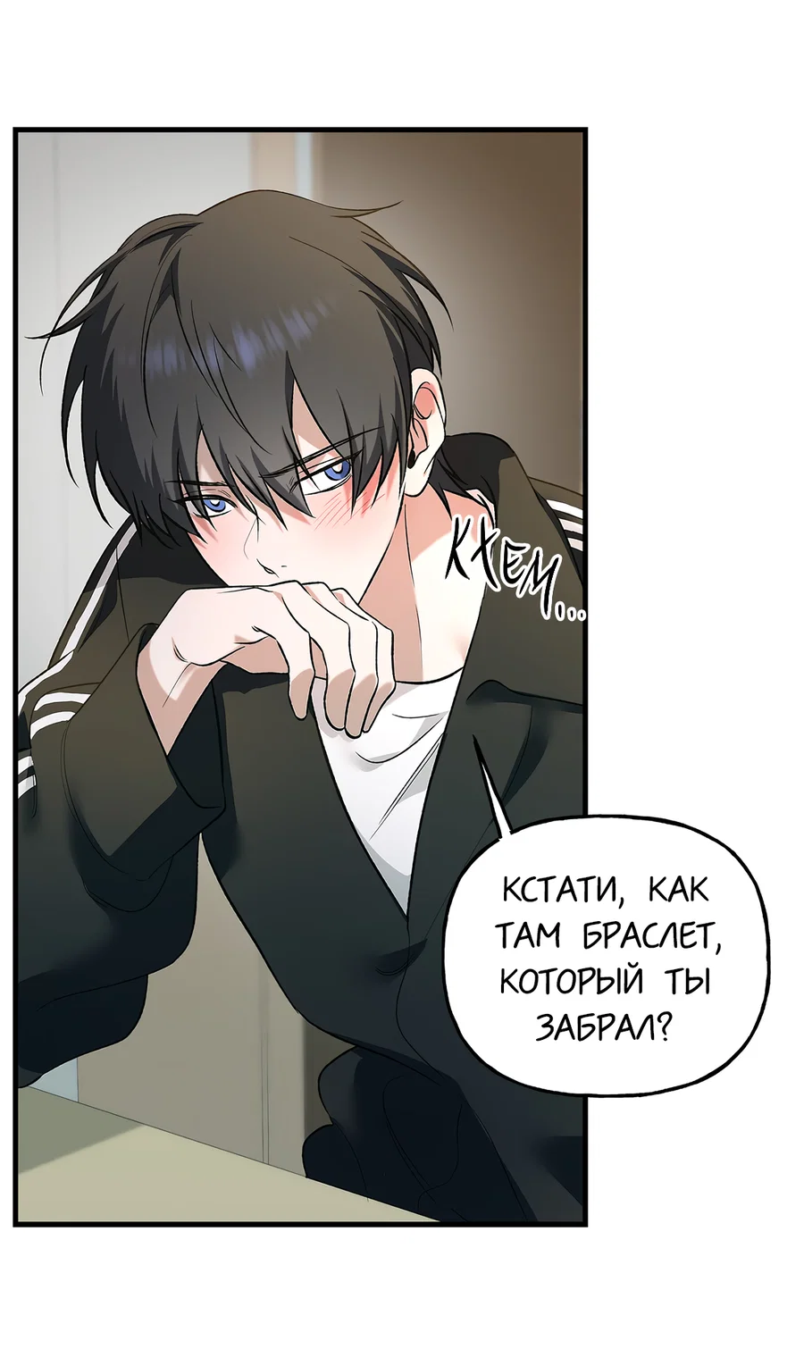 Манга И пришёл тигр - Глава 11 Страница 12