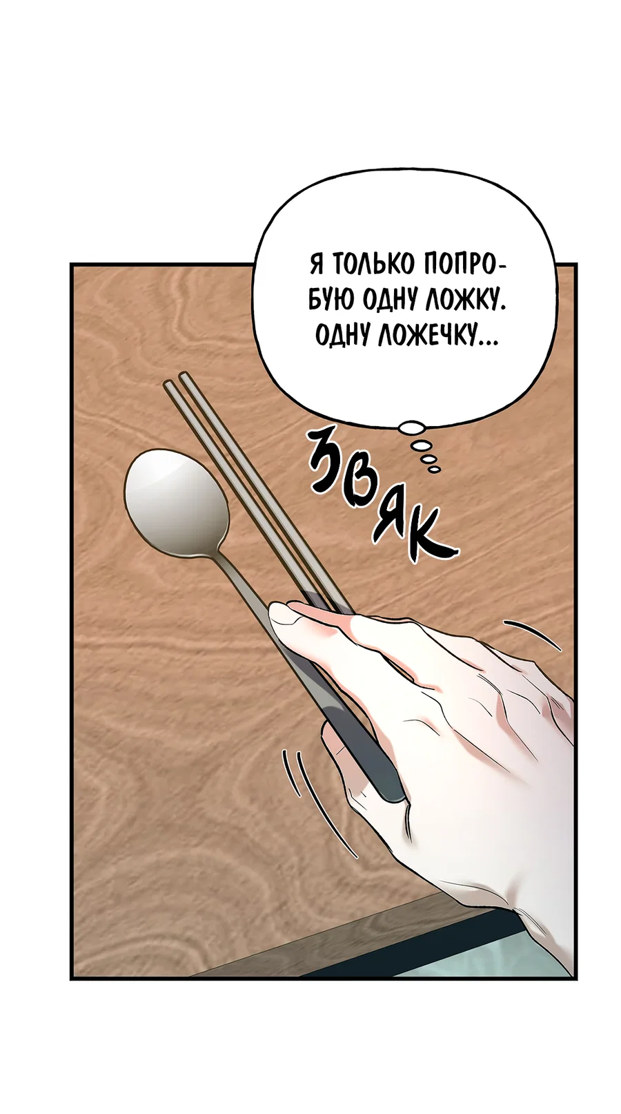 Манга И пришёл тигр - Глава 11 Страница 54