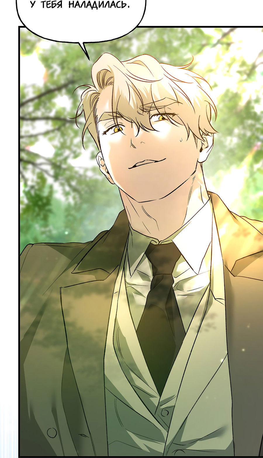 Манга И пришёл тигр - Глава 12 Страница 20