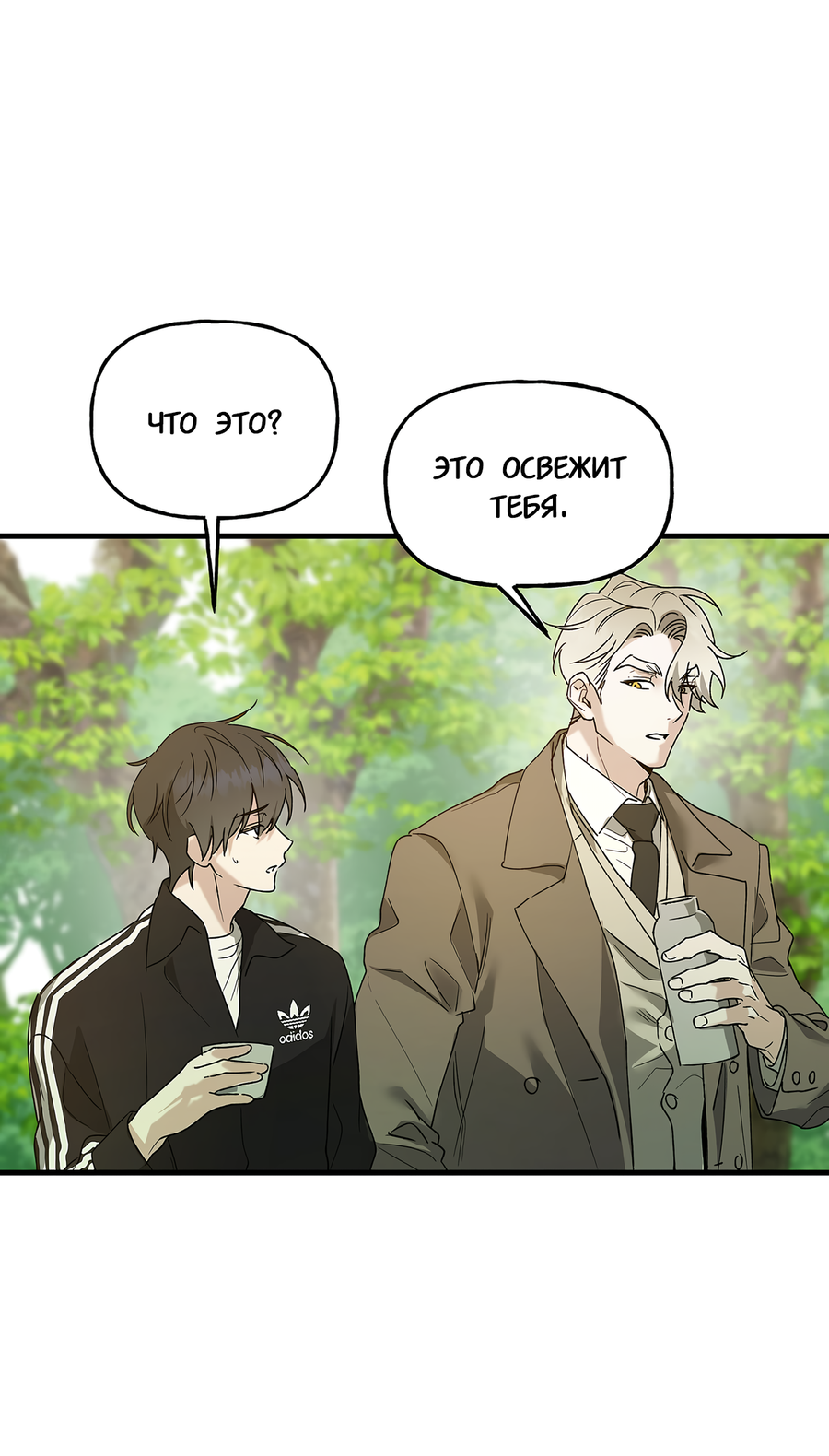 Манга И пришёл тигр - Глава 12 Страница 4