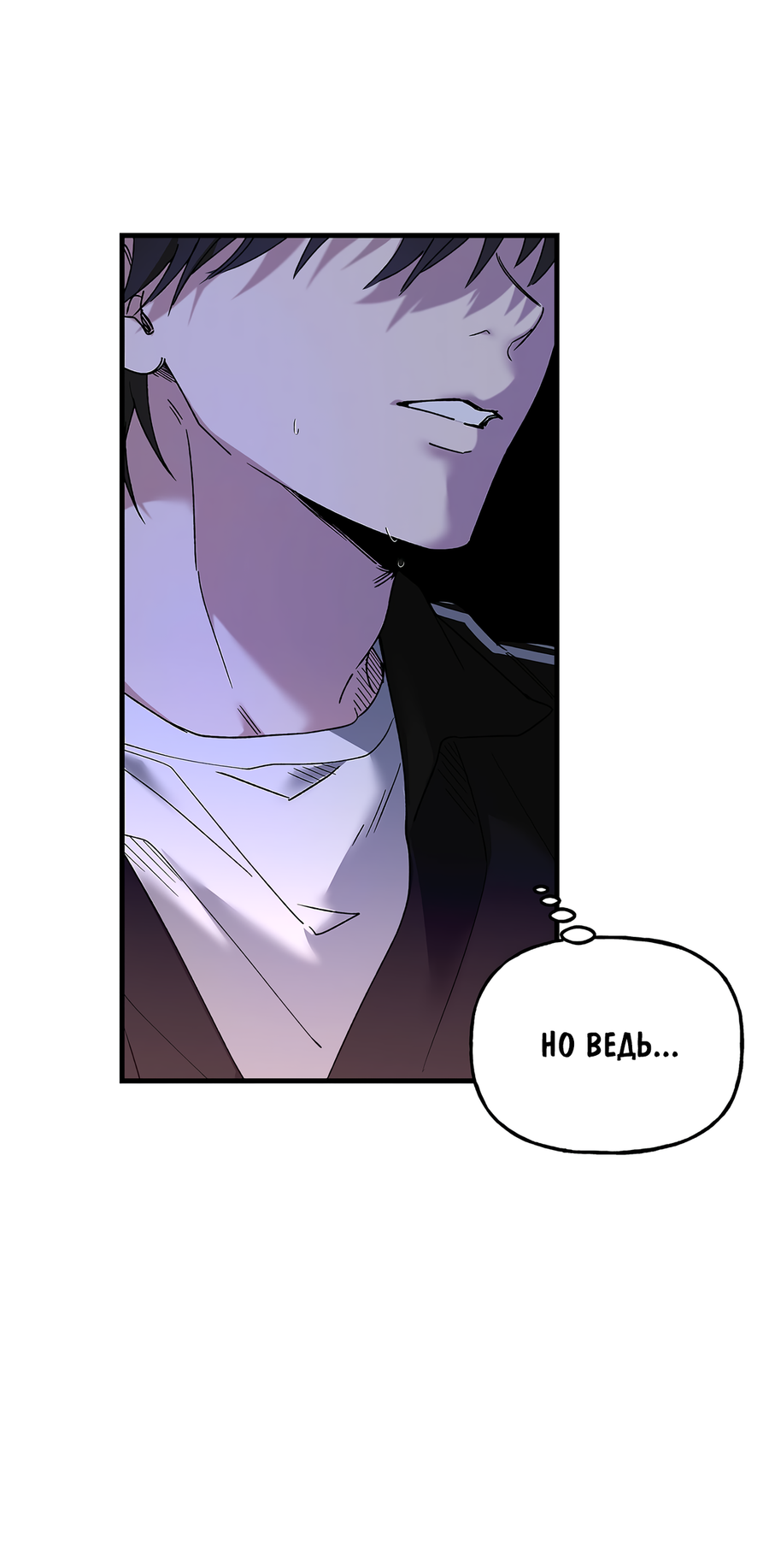 Манга И пришёл тигр - Глава 12 Страница 60