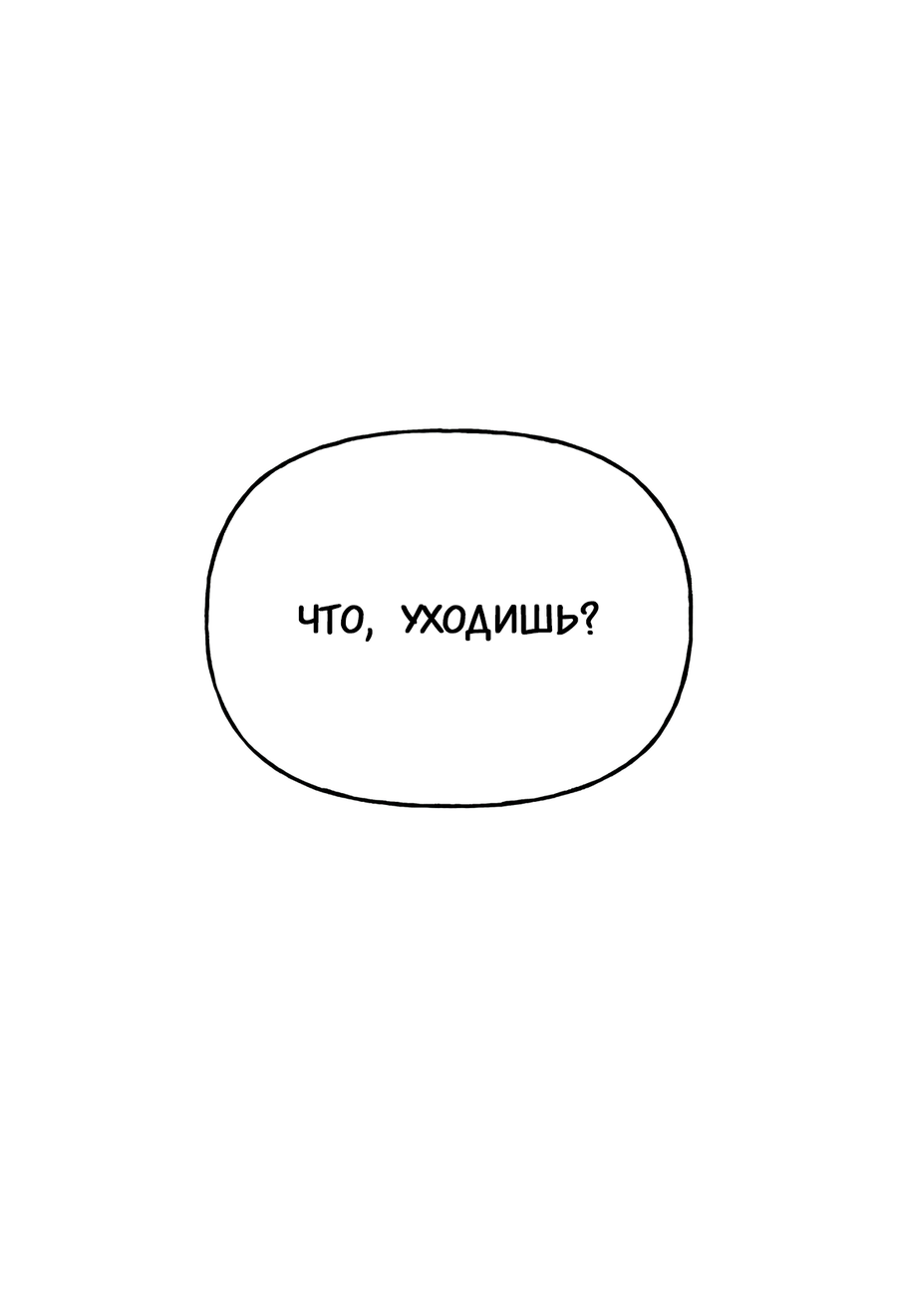 Манга И пришёл тигр - Глава 12 Страница 72