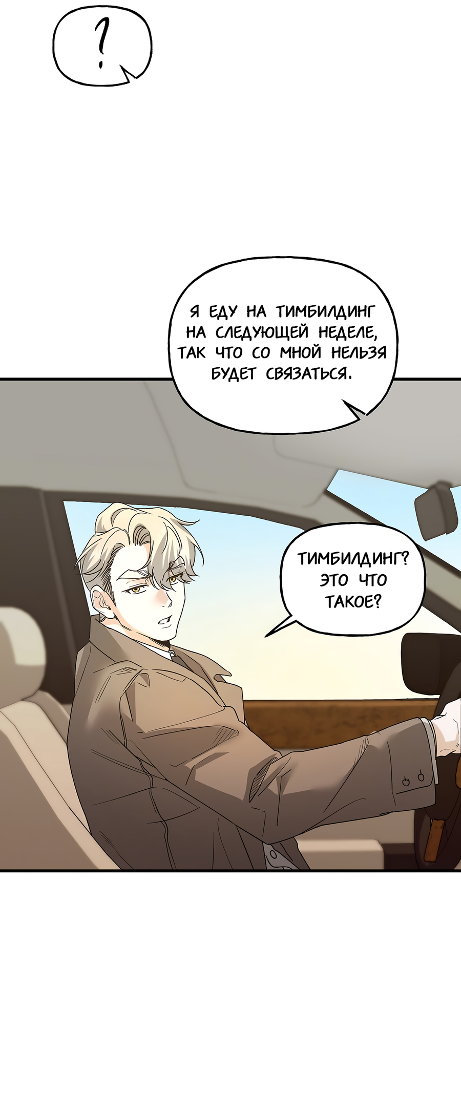 Манга И пришёл тигр - Глава 12 Страница 29