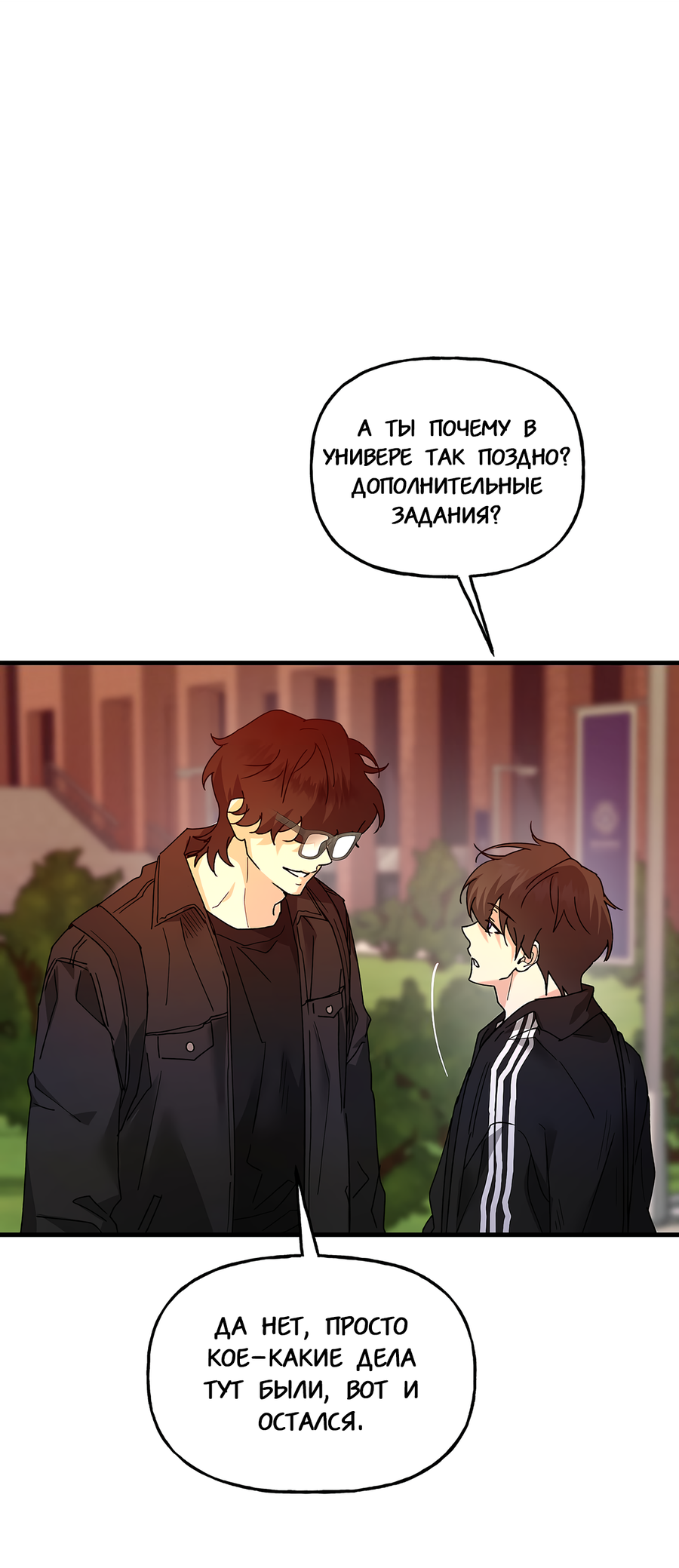 Манга И пришёл тигр - Глава 12 Страница 74