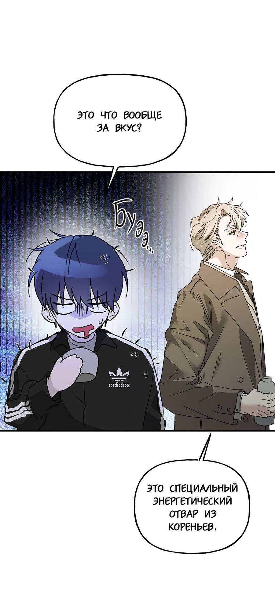 Манга И пришёл тигр - Глава 12 Страница 8