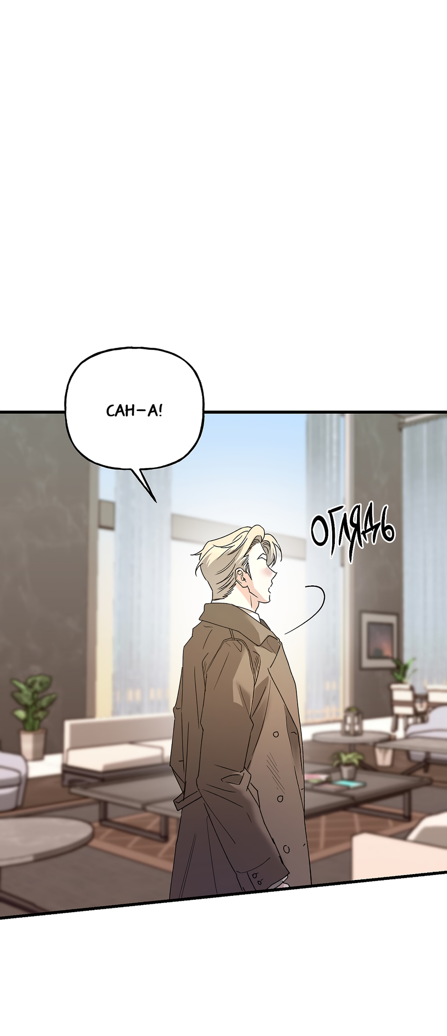 Манга И пришёл тигр - Глава 12 Страница 40