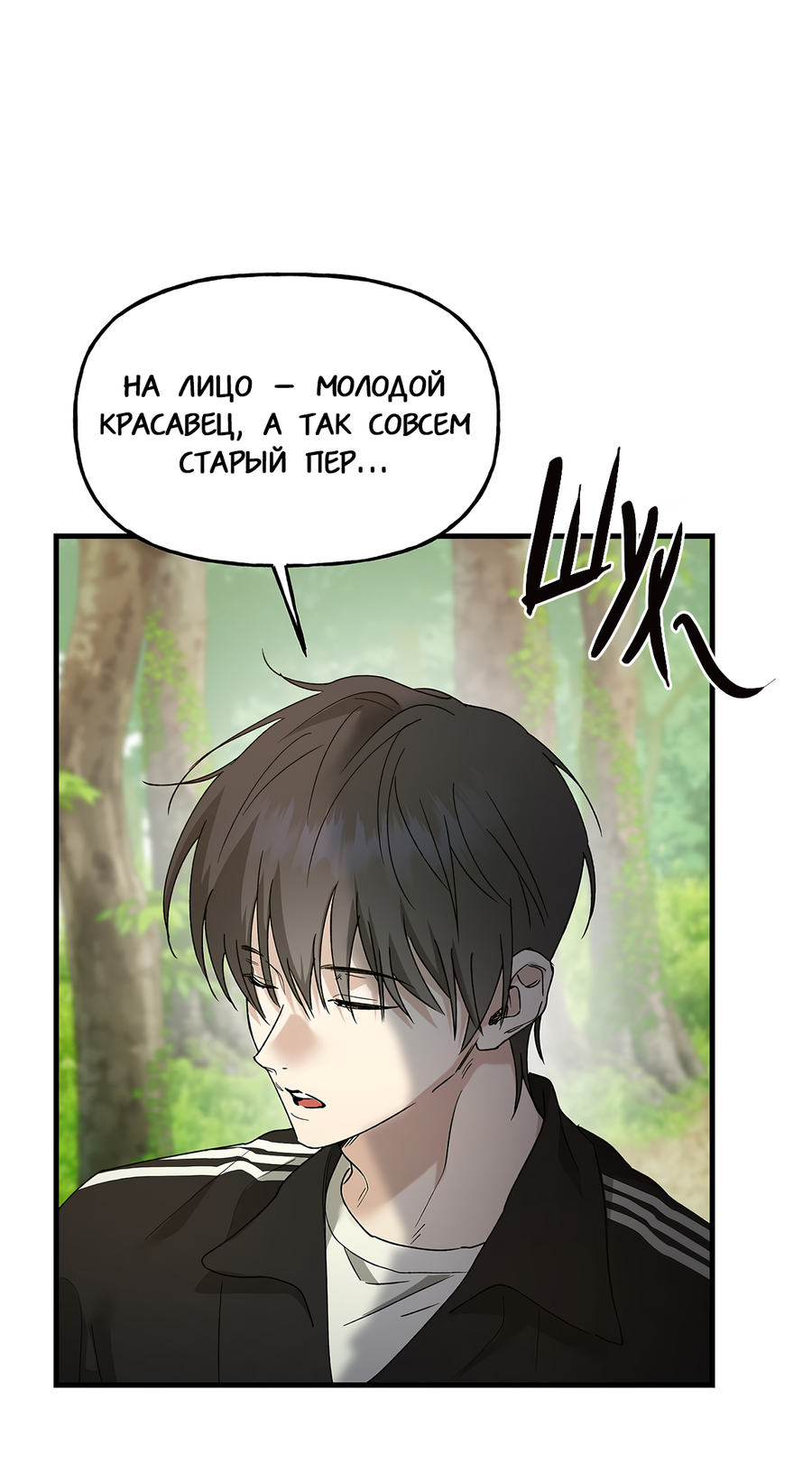 Манга И пришёл тигр - Глава 12 Страница 12