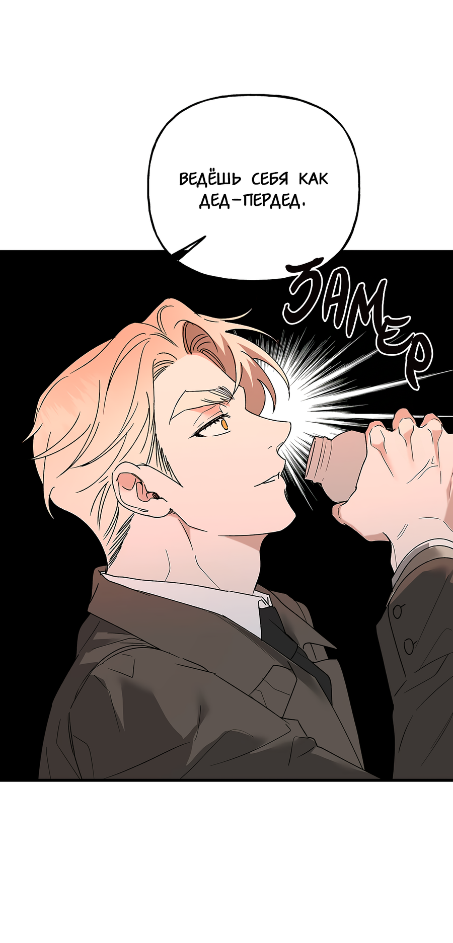 Манга И пришёл тигр - Глава 12 Страница 10