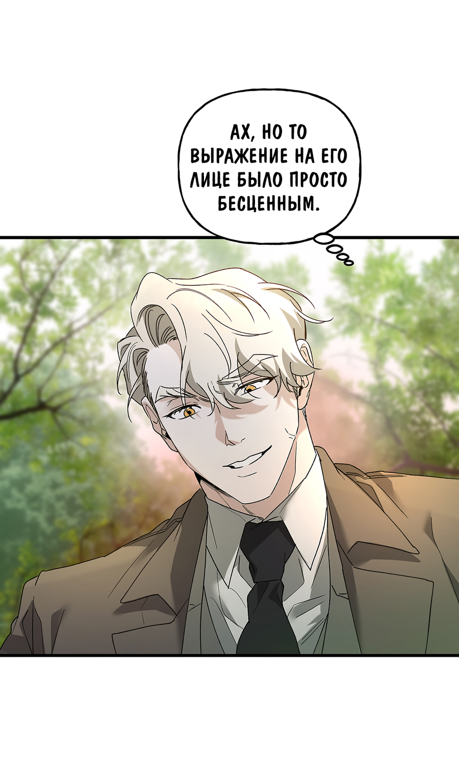 Манга И пришёл тигр - Глава 12 Страница 50