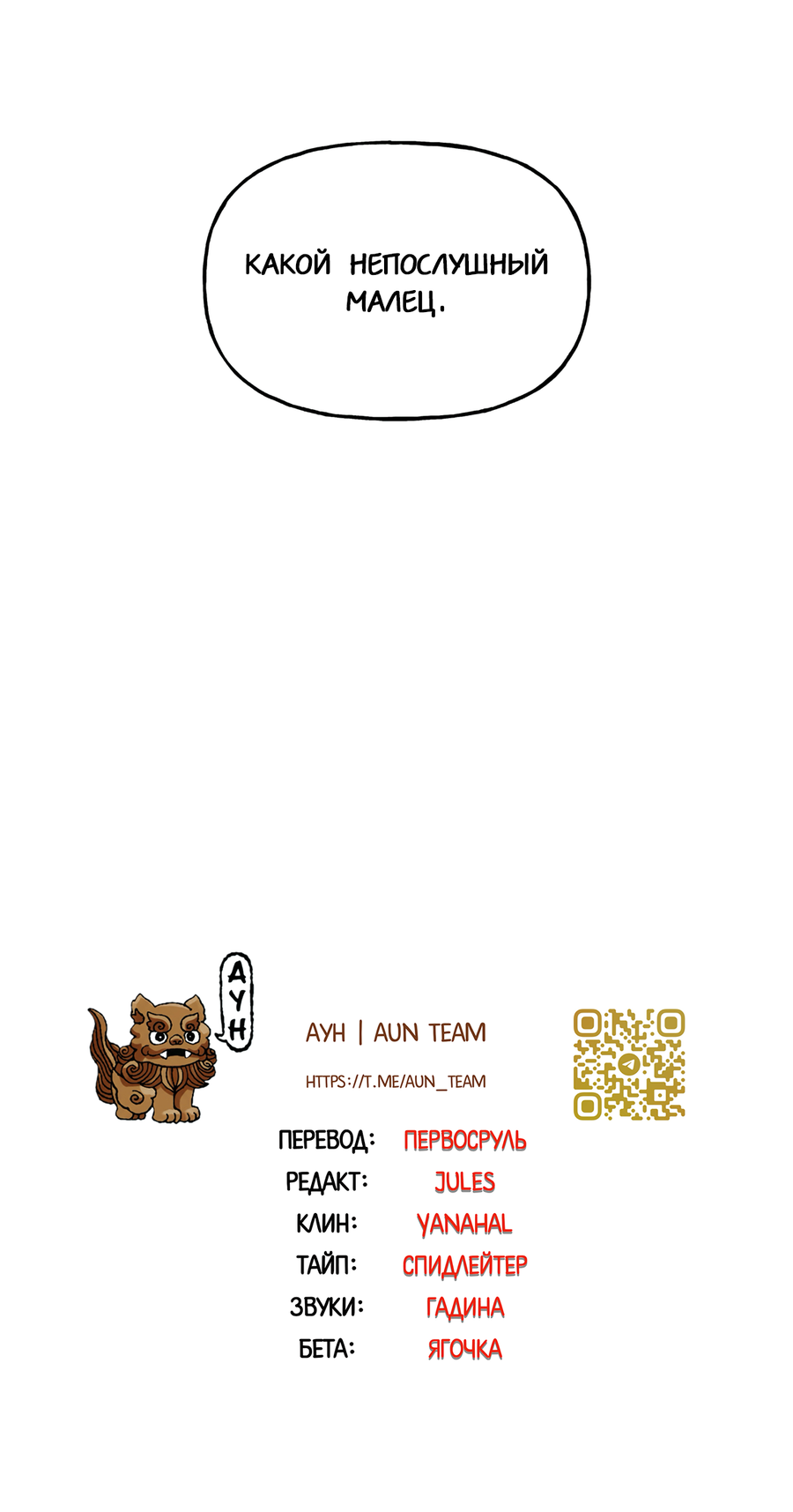 Манга И пришёл тигр - Глава 12 Страница 80