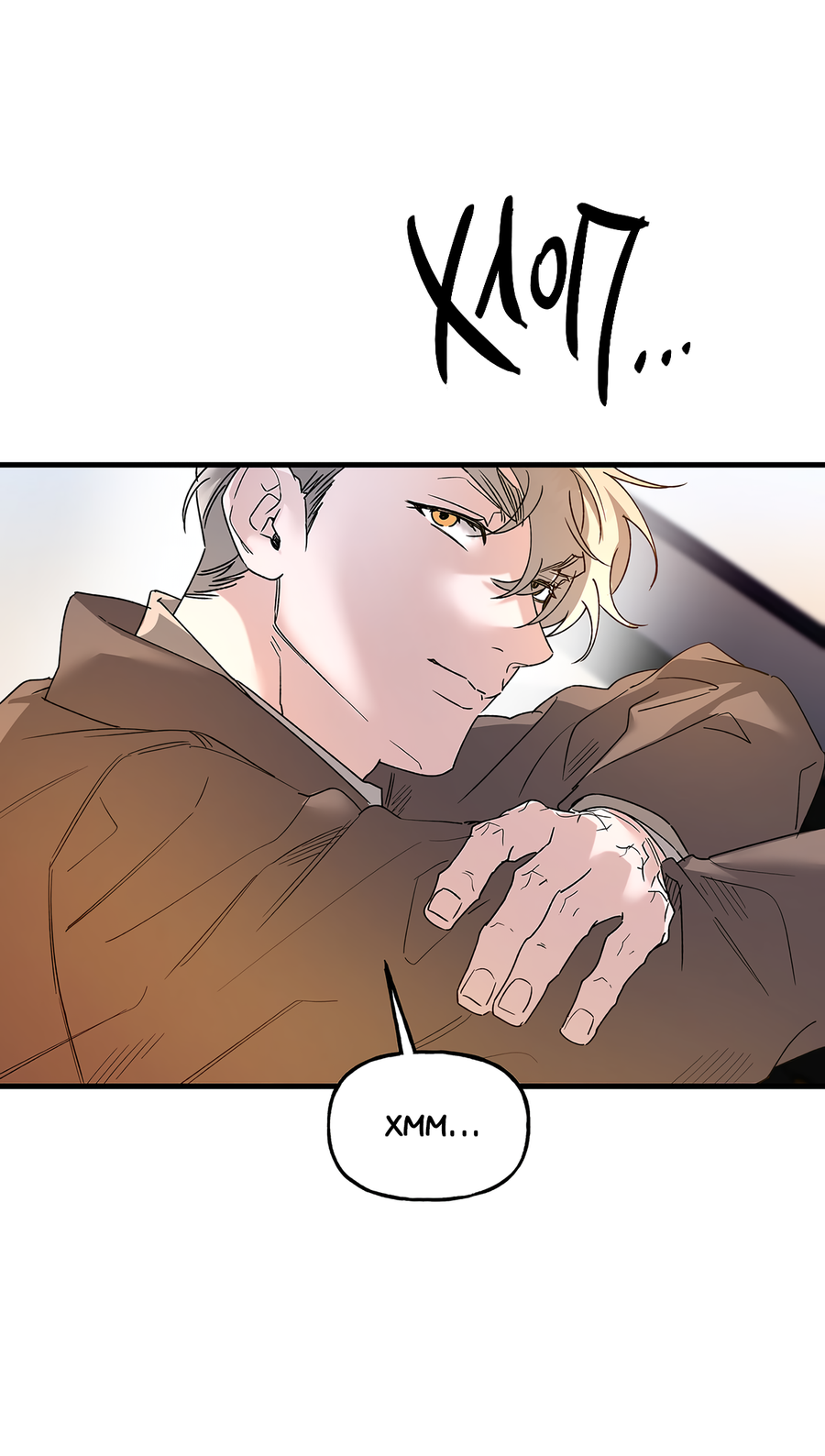 Манга И пришёл тигр - Глава 12 Страница 33