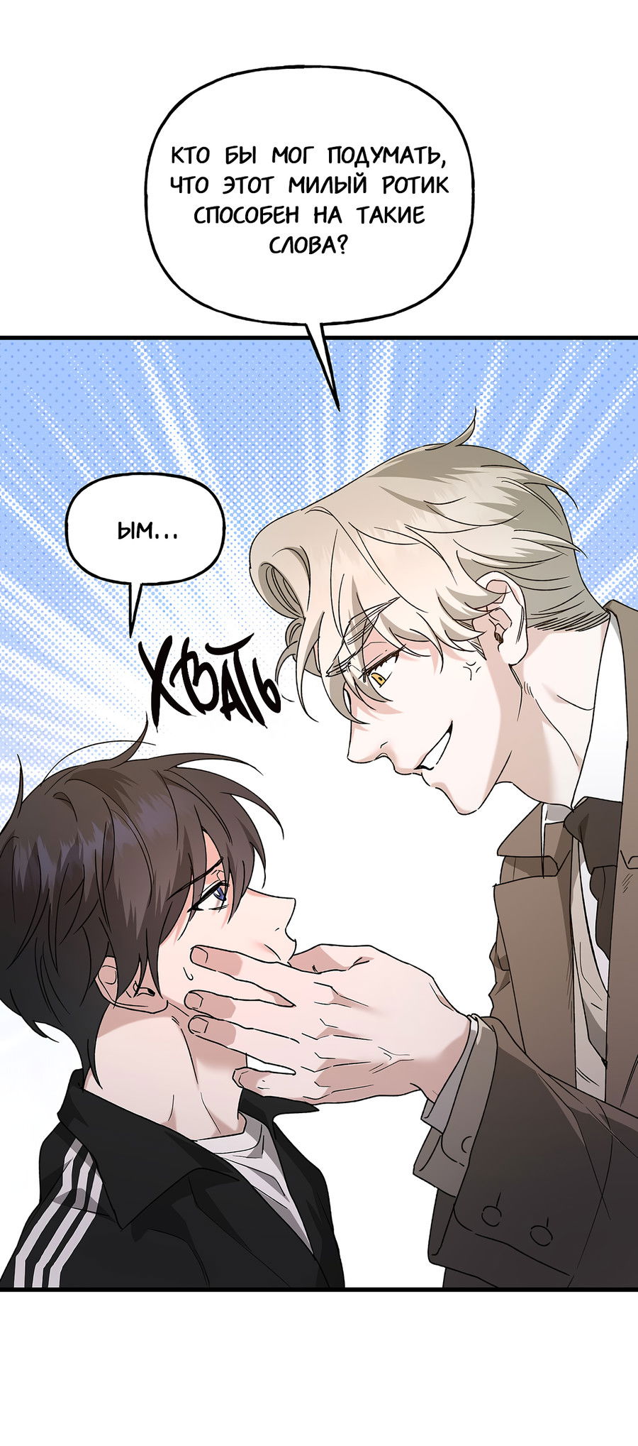 Манга И пришёл тигр - Глава 12 Страница 13