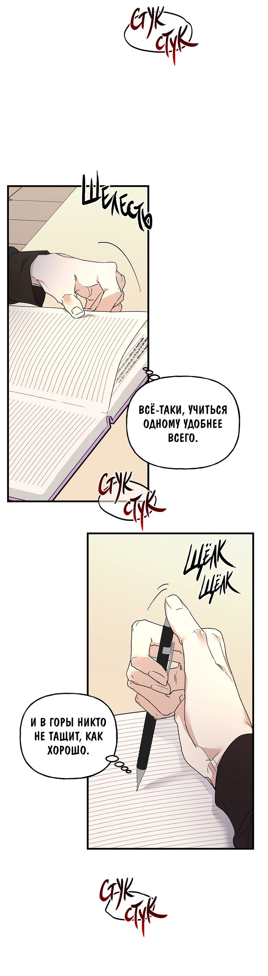 Манга И пришёл тигр - Глава 12 Страница 49